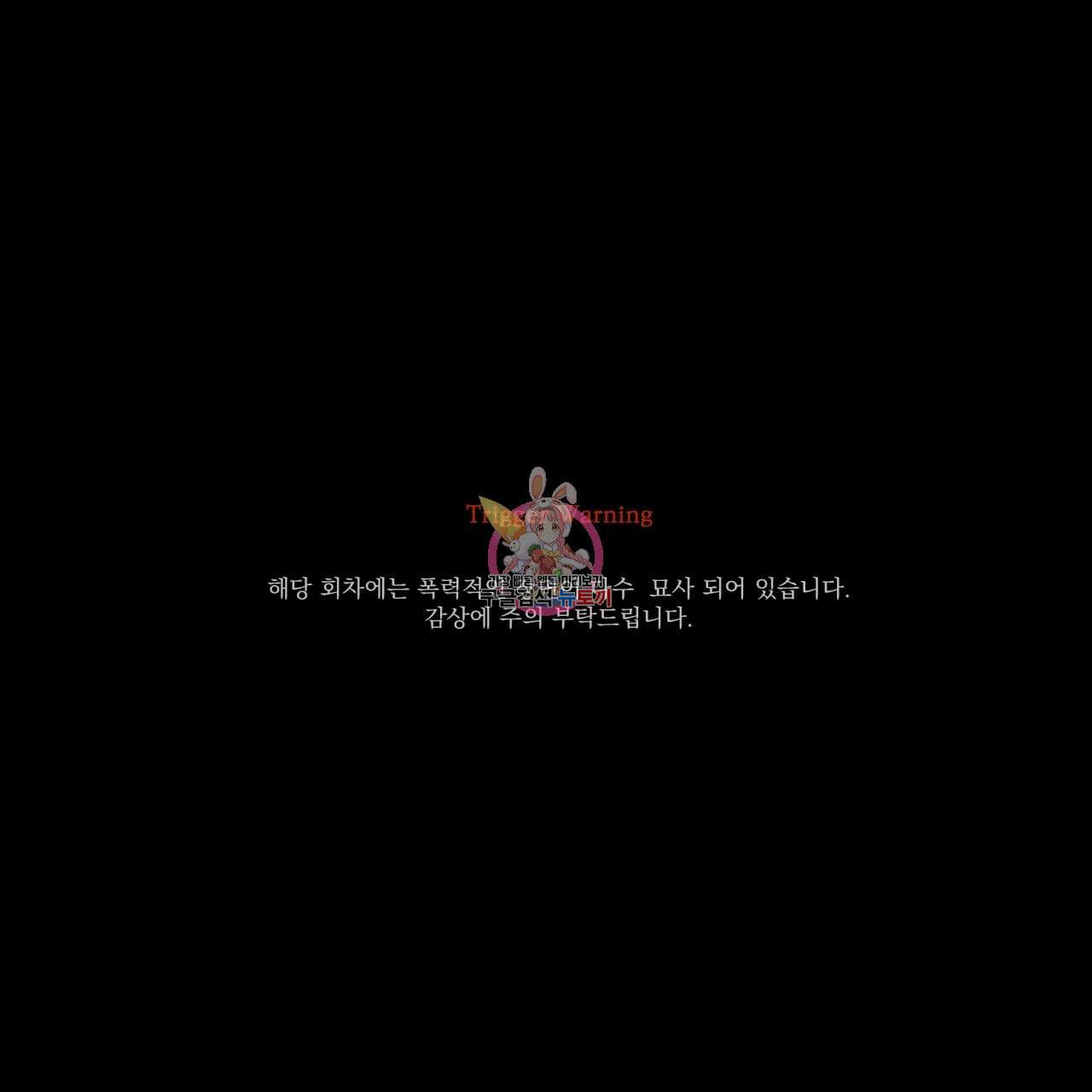 모호함의 언저리 40화 1
