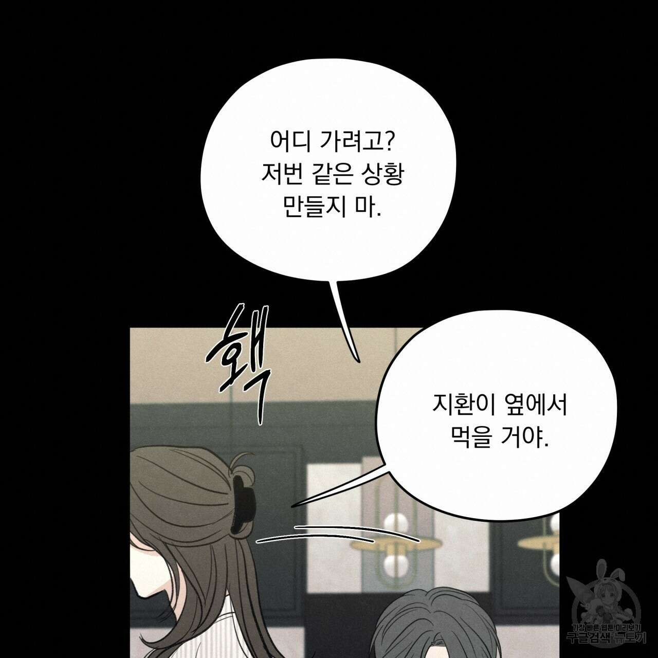 모호함의 언저리 40화 20