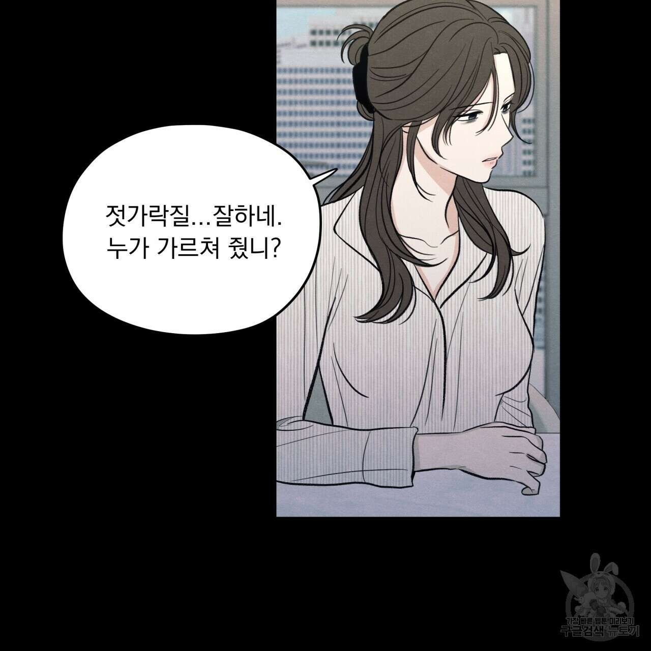 모호함의 언저리 40화 28