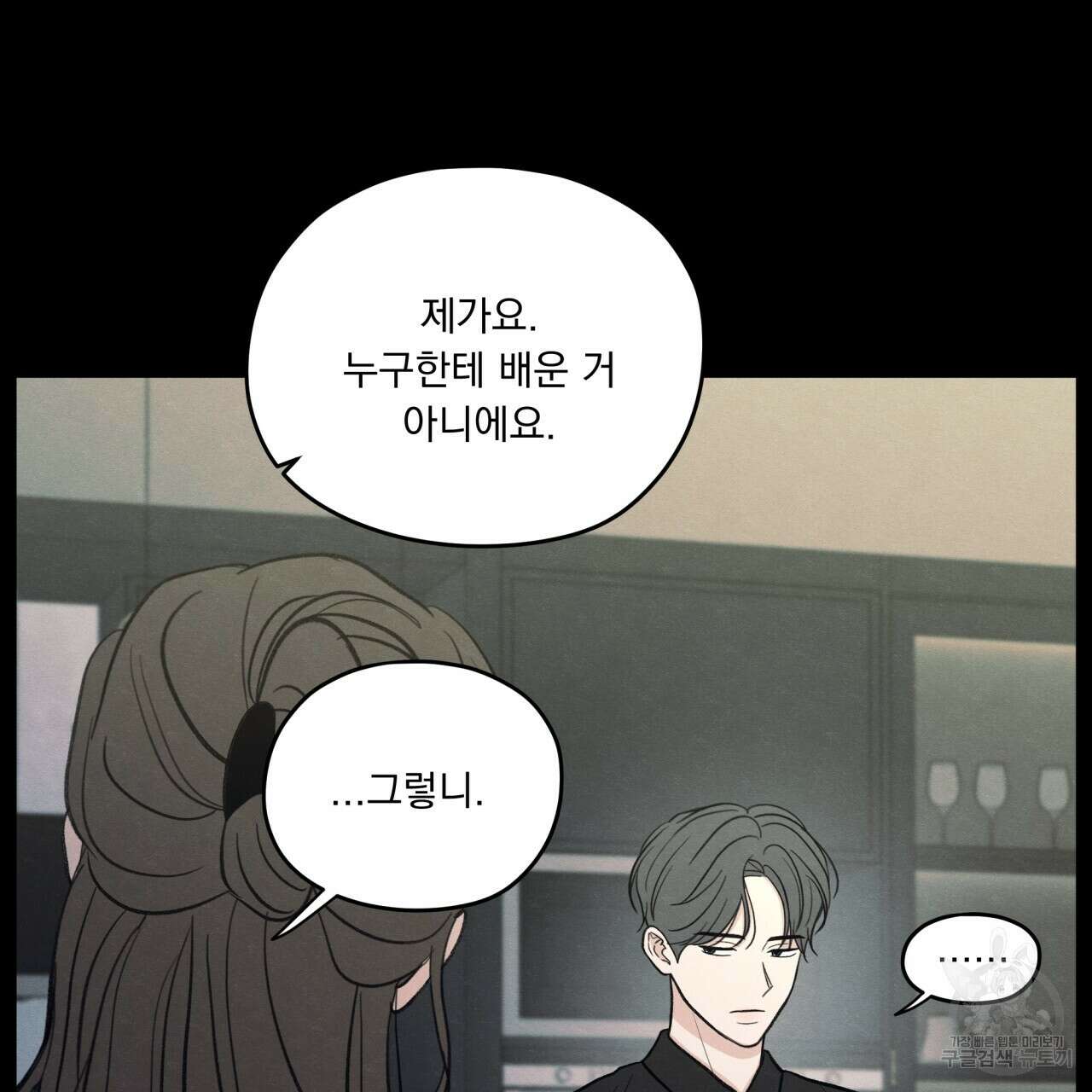 모호함의 언저리 40화 29