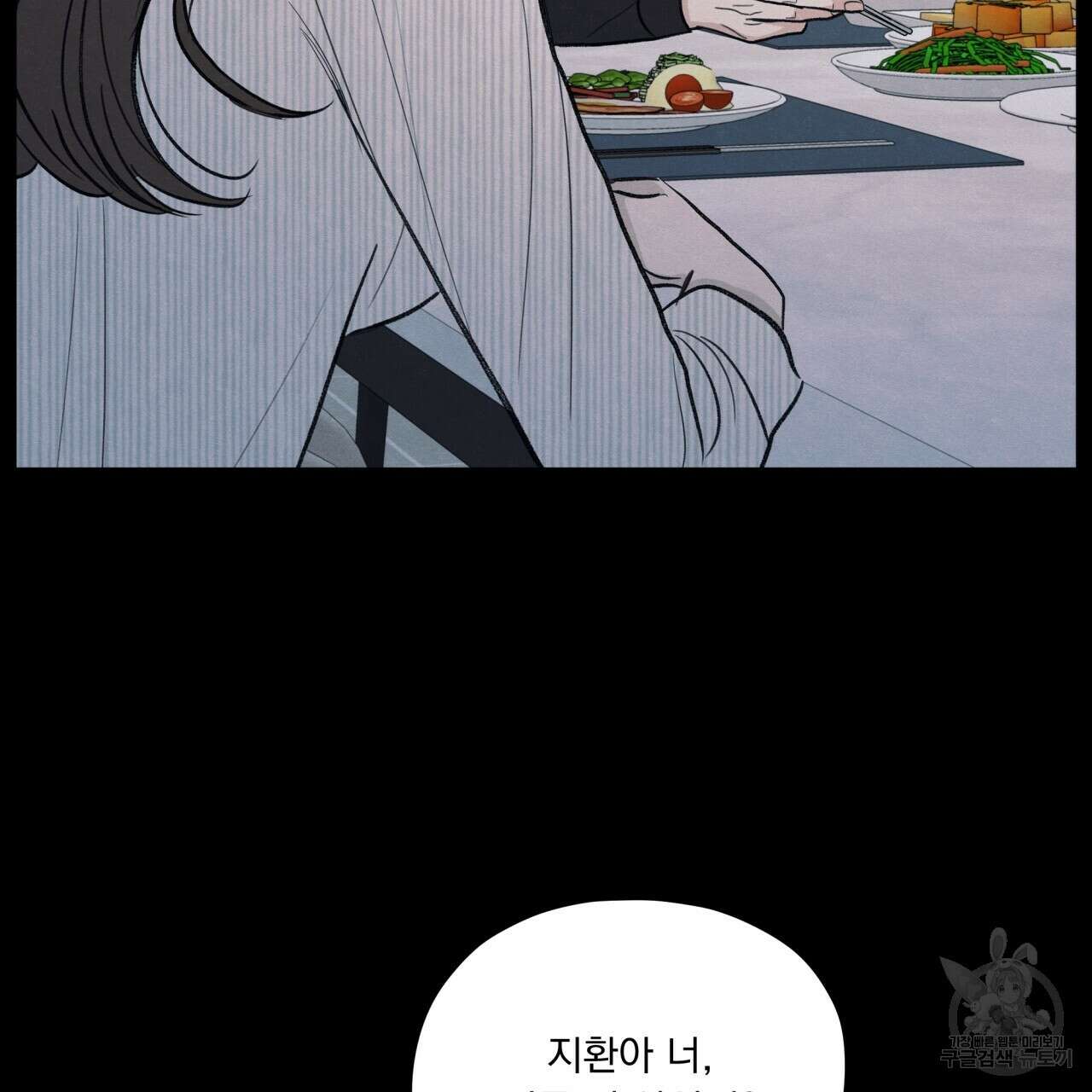 모호함의 언저리 40화 31