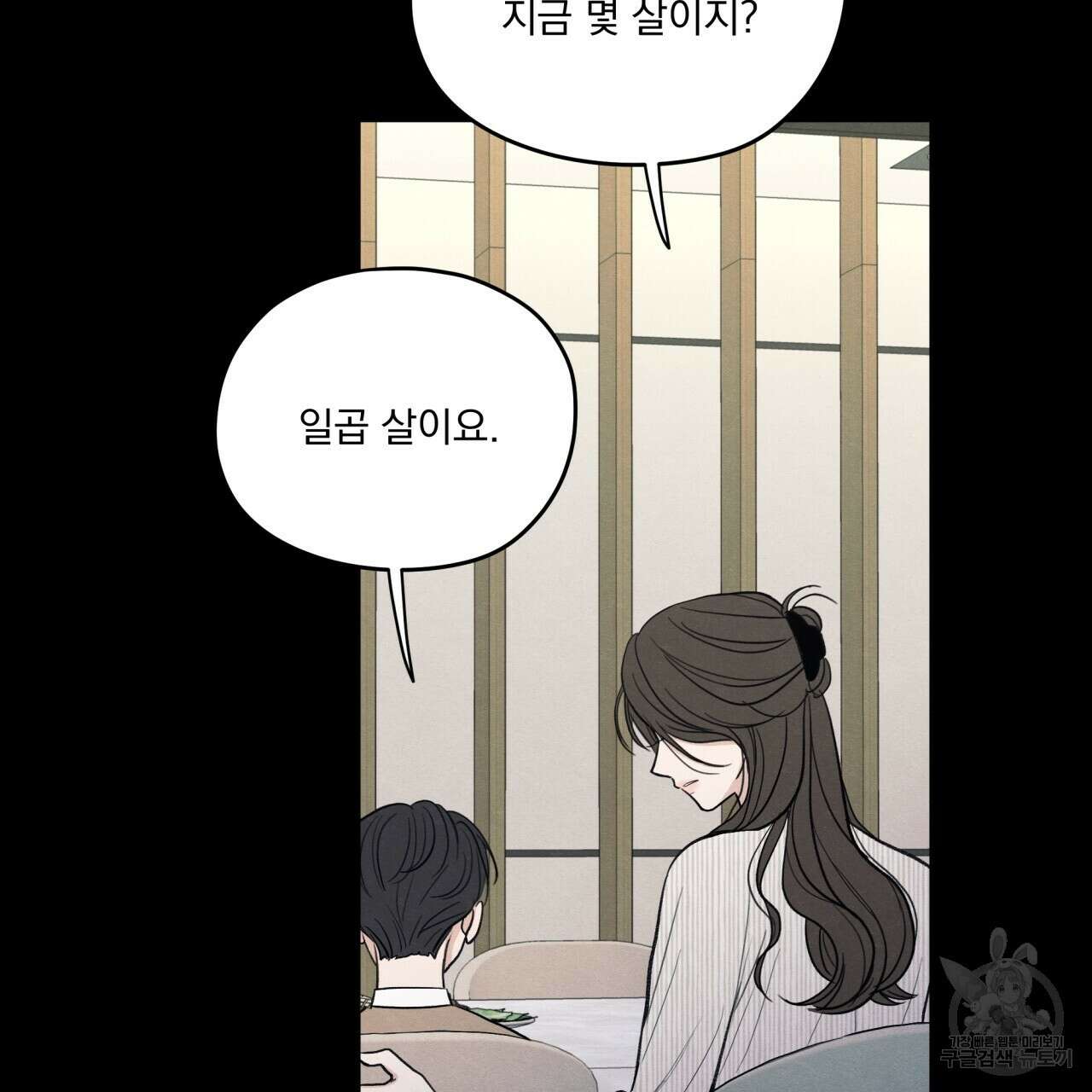 모호함의 언저리 40화 32