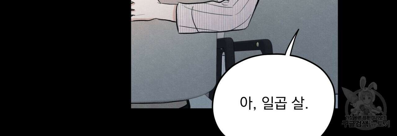 모호함의 언저리 40화 33