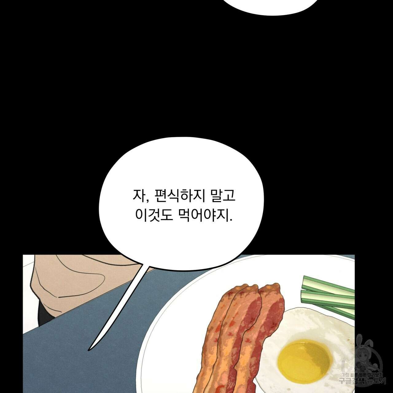 모호함의 언저리 40화 34