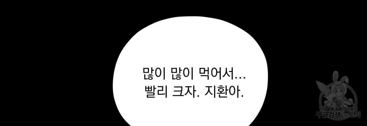 모호함의 언저리 40화 36