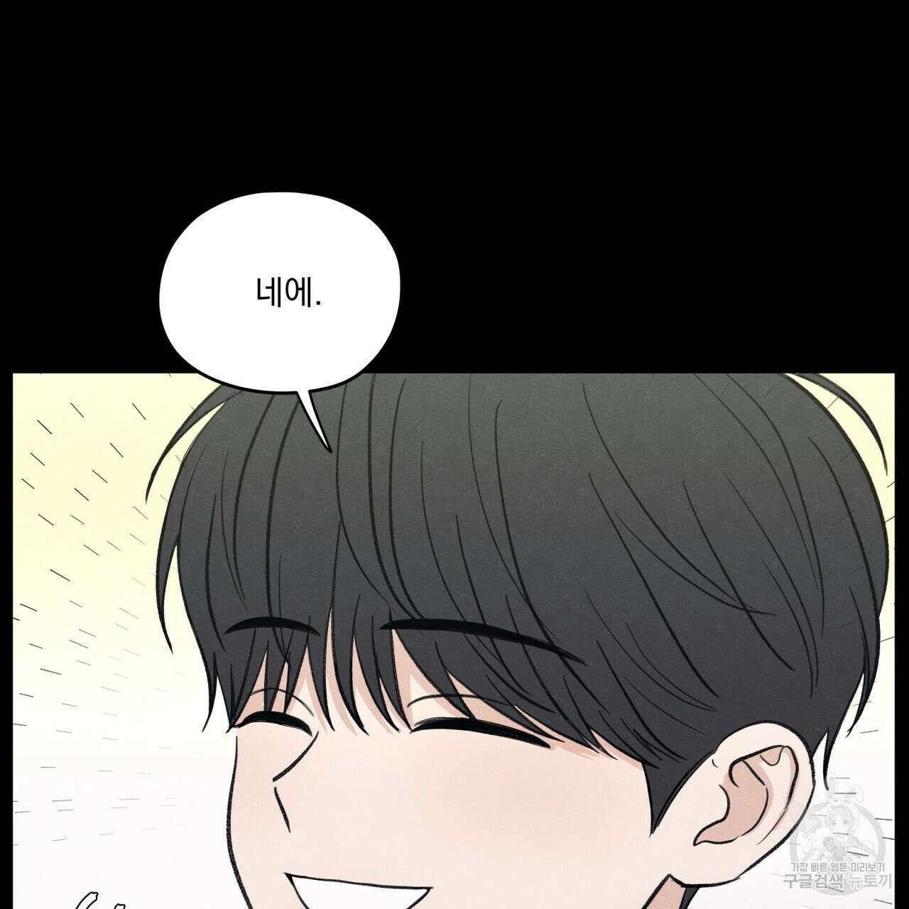 모호함의 언저리 40화 41