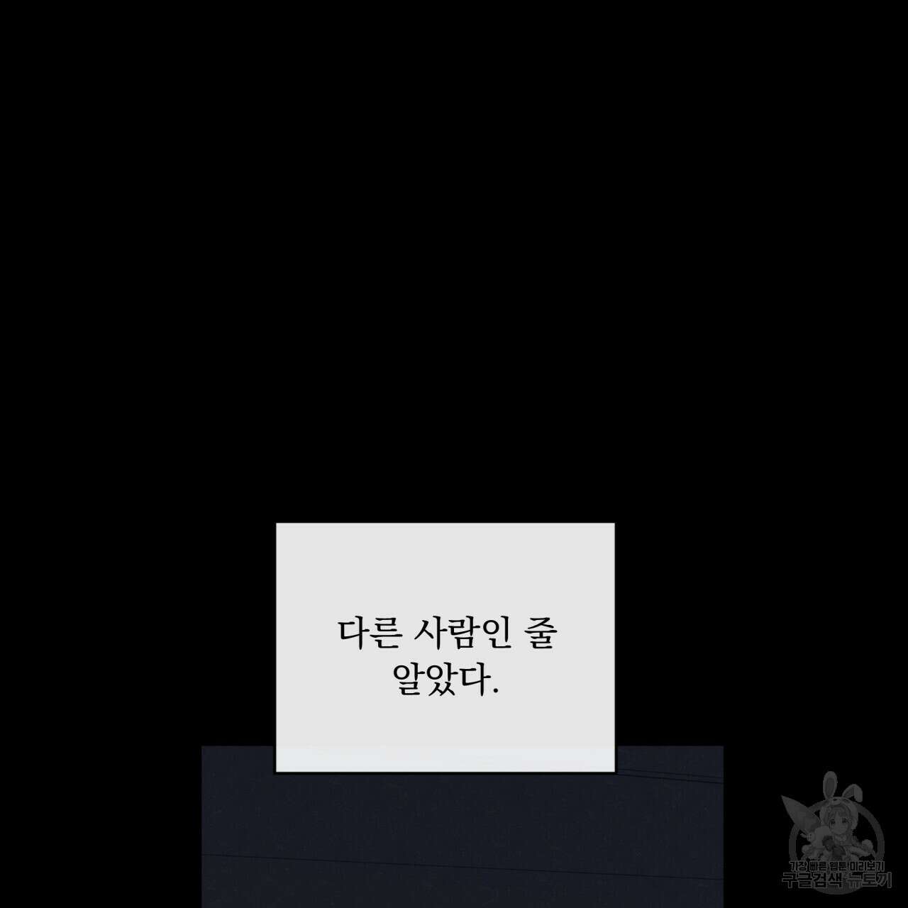모호함의 언저리 40화 43