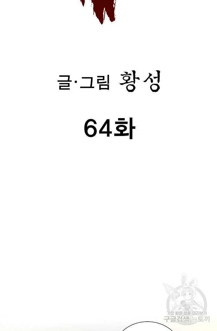 퇴마축귀 64화 2