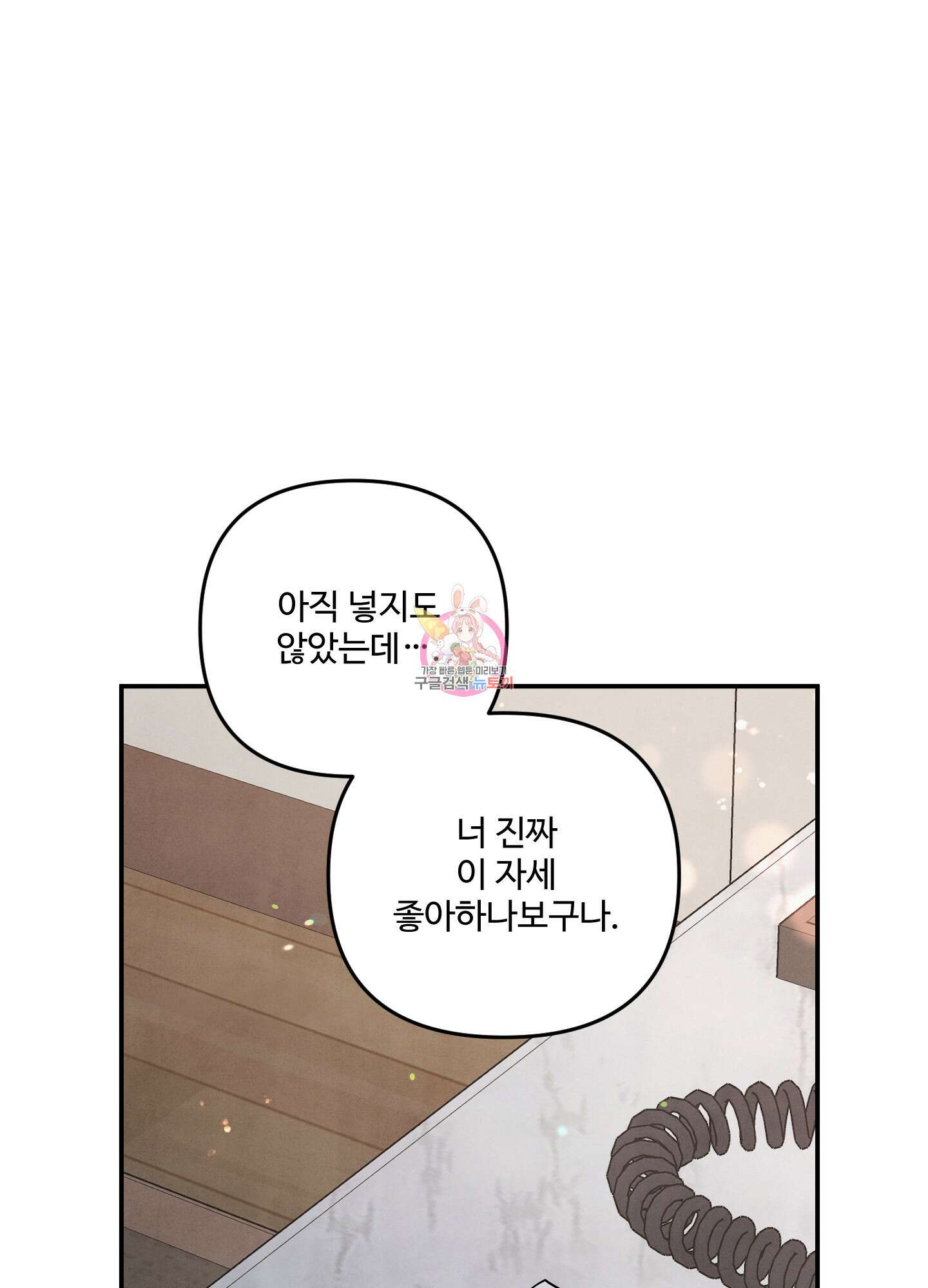 멍멍한 관계 29화 1