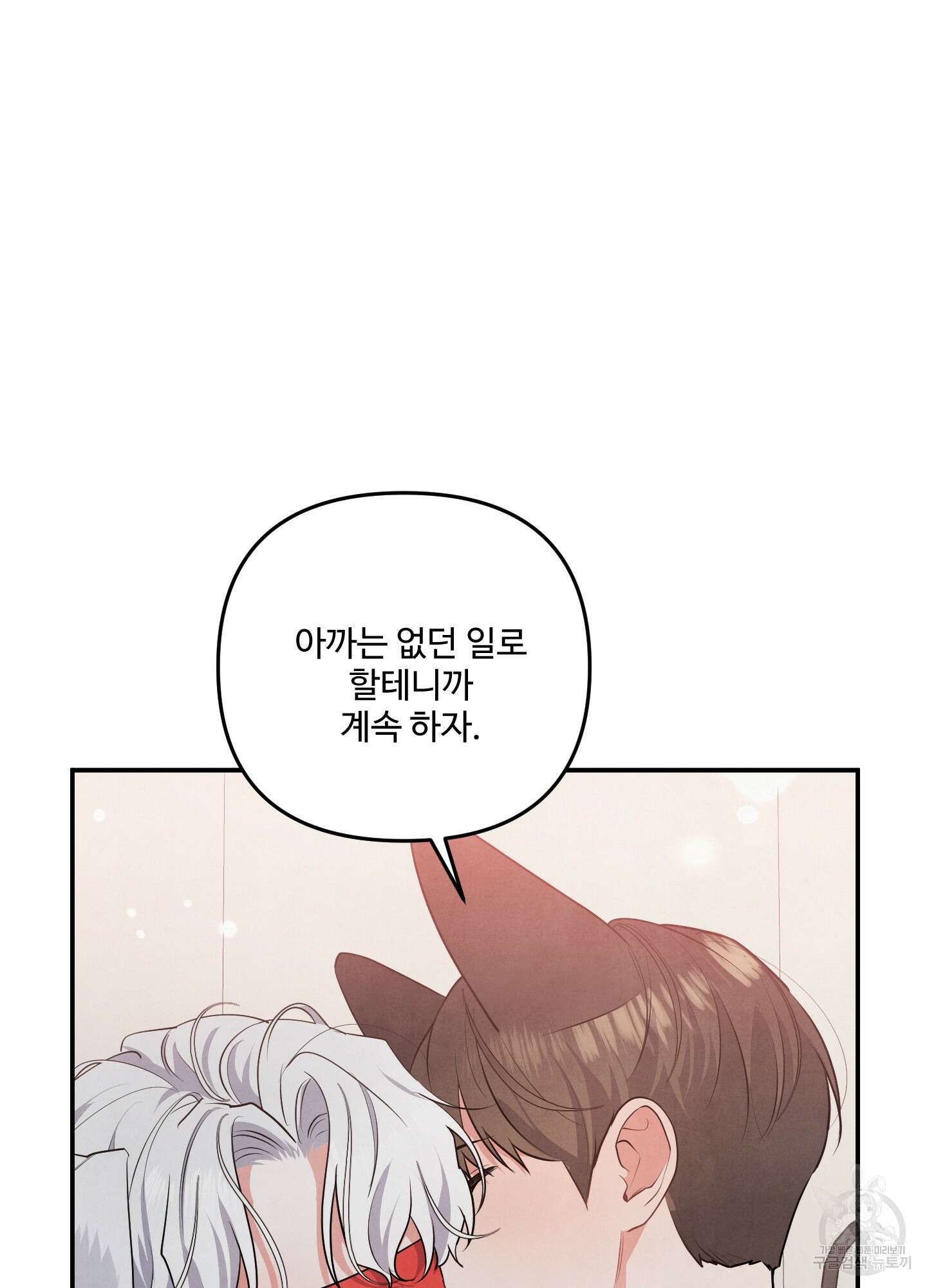 멍멍한 관계 29화 6