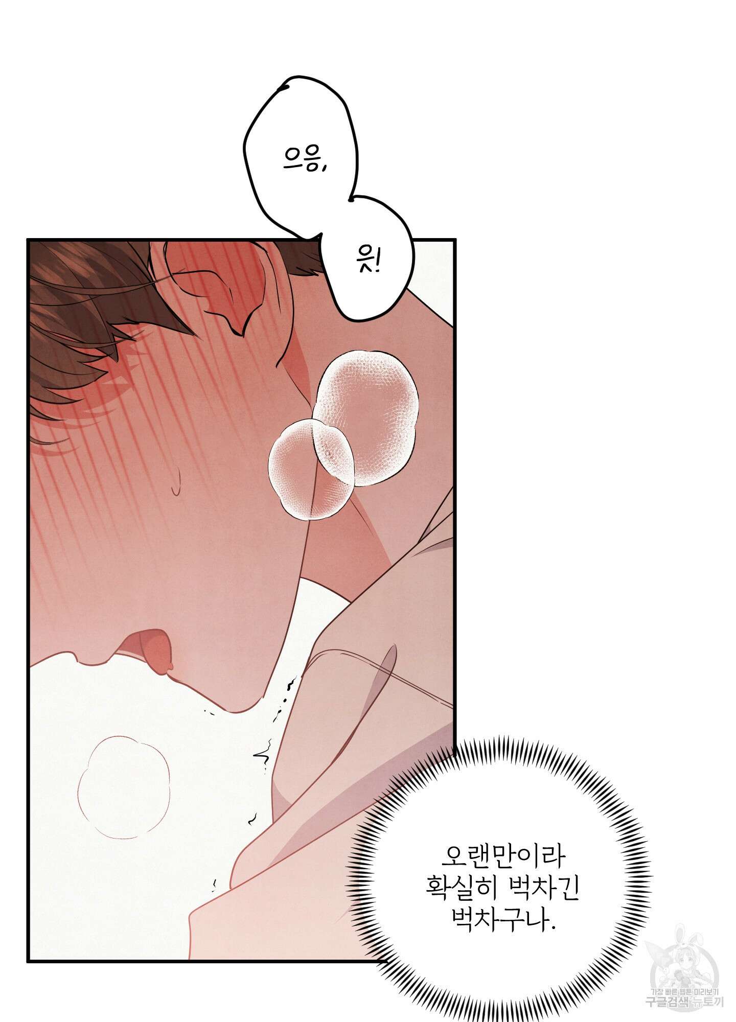 멍멍한 관계 29화 10