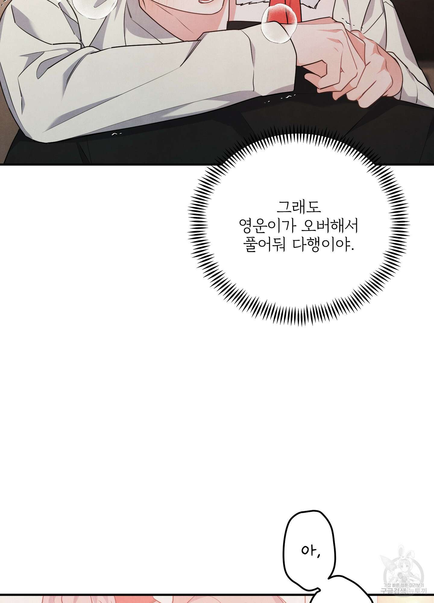 멍멍한 관계 29화 13