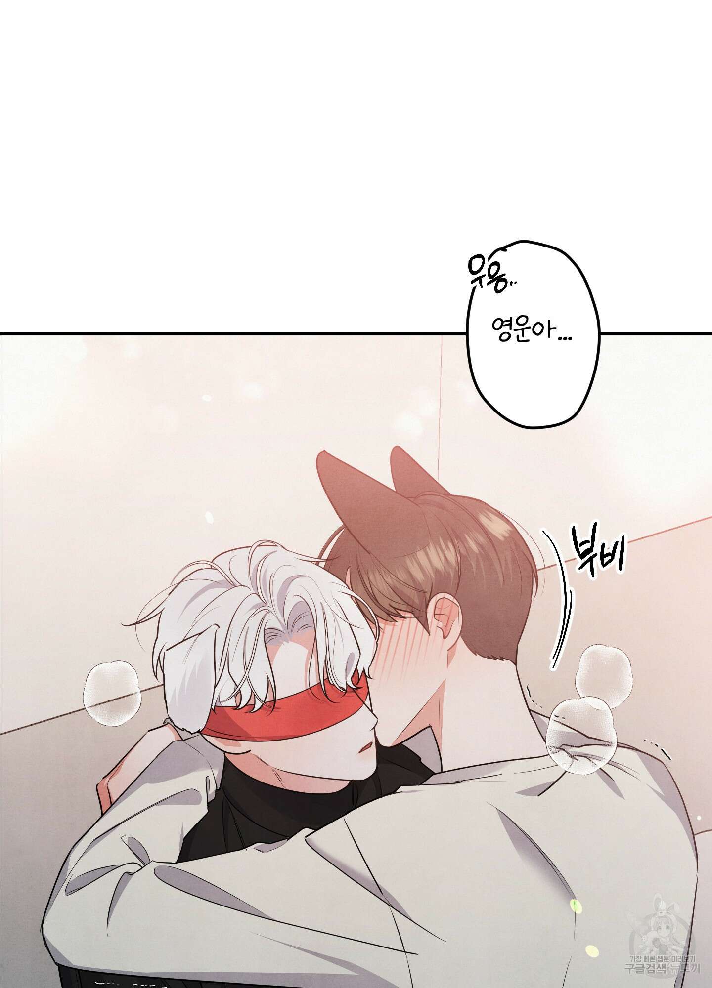 멍멍한 관계 29화 15