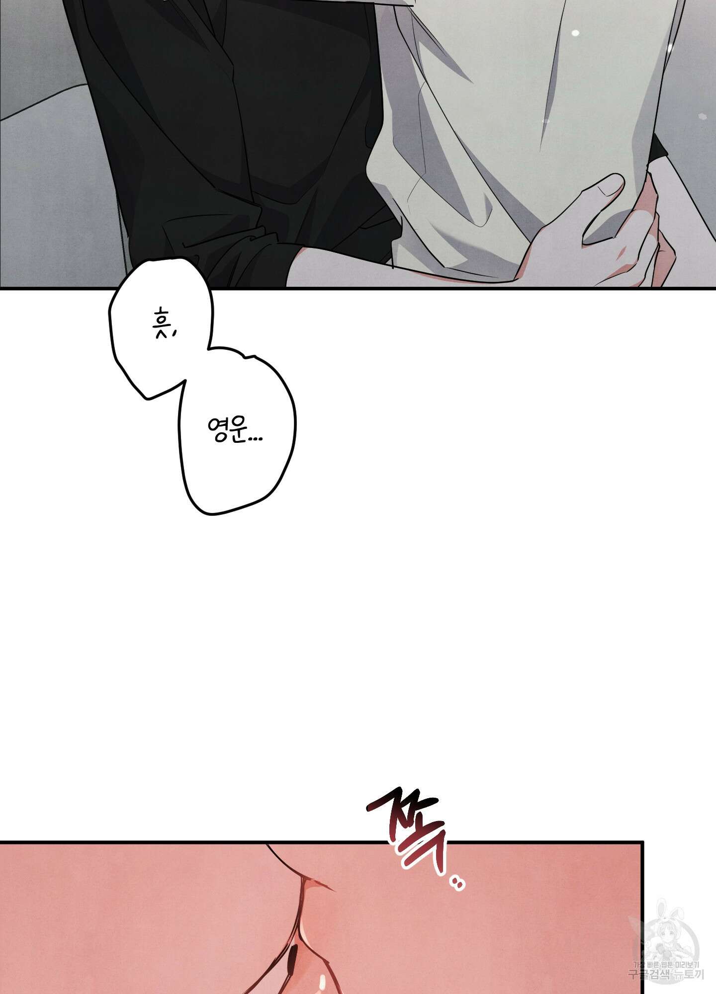 멍멍한 관계 29화 16