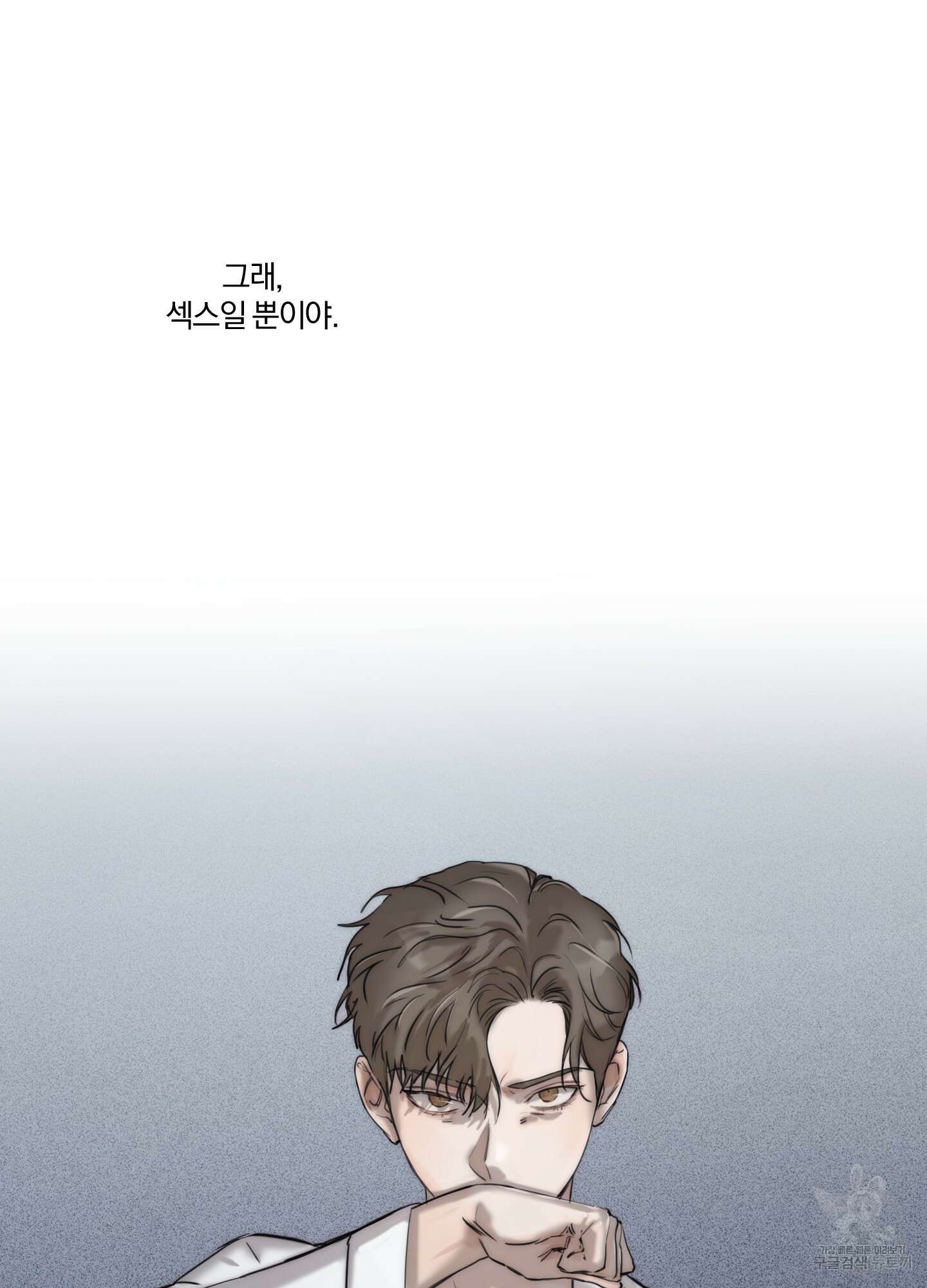 Speak of the devil(스피크 오브 더 데블) 44화 7