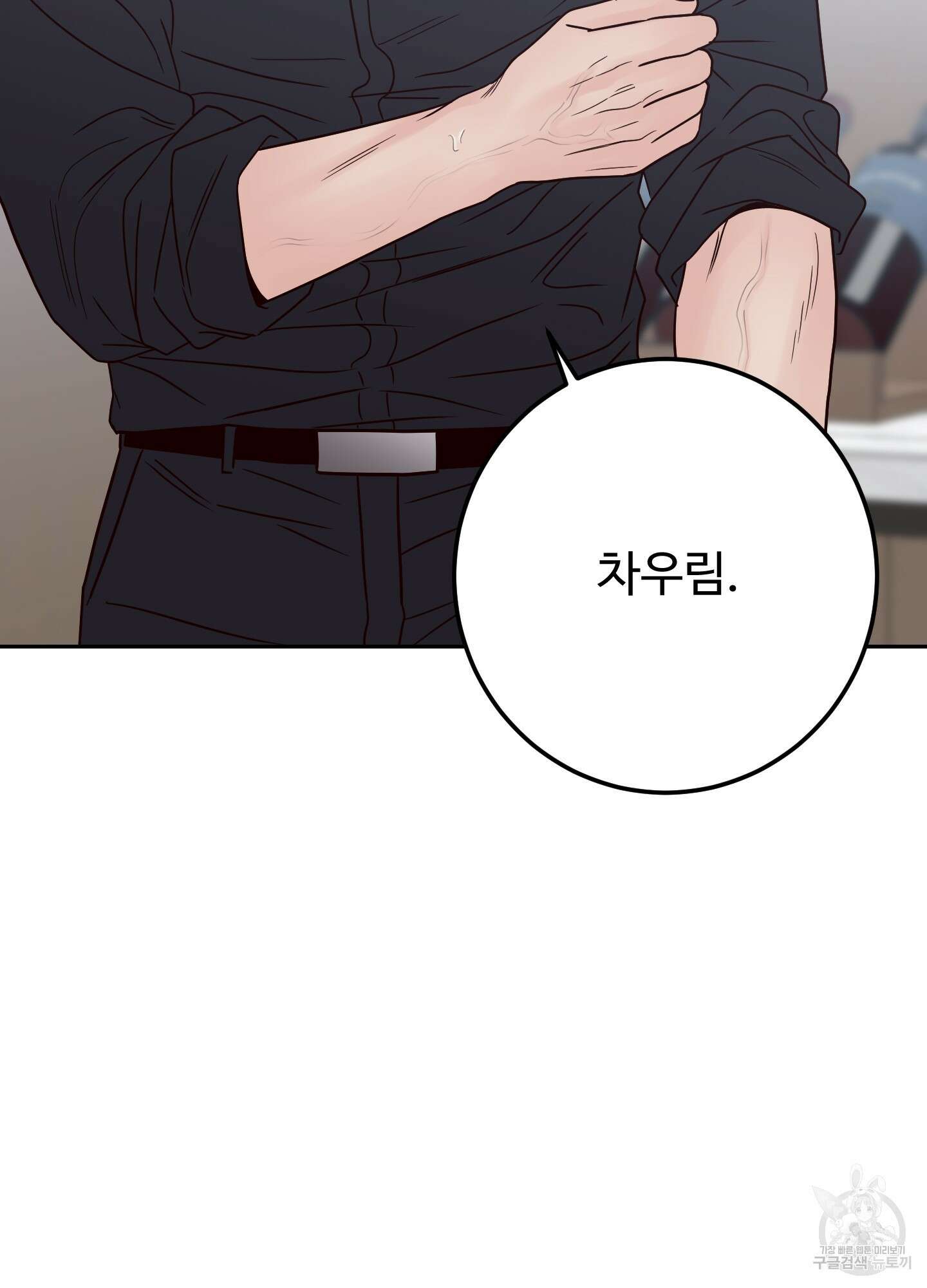 배드 포지션 60화 3