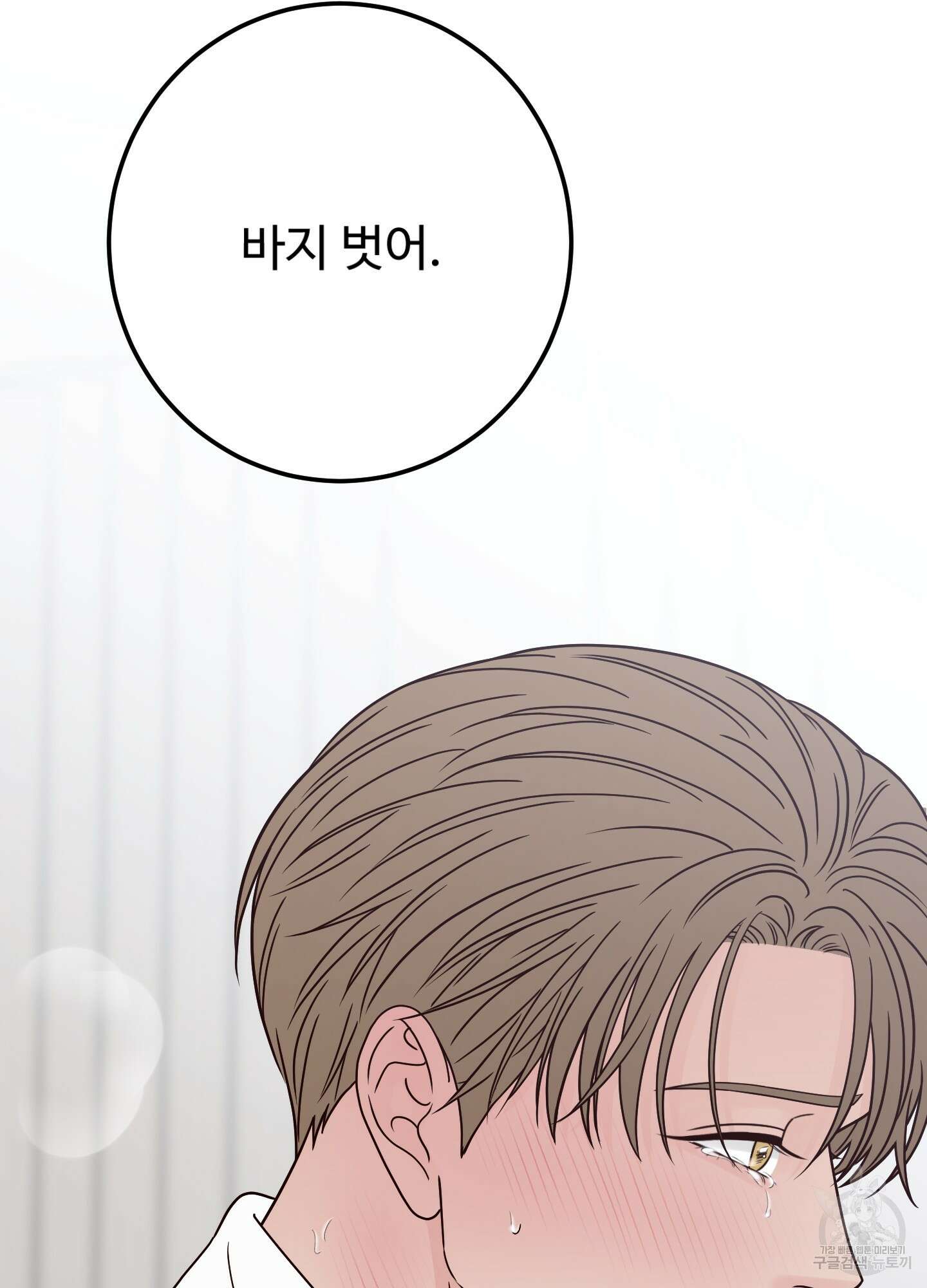 배드 포지션 60화 4