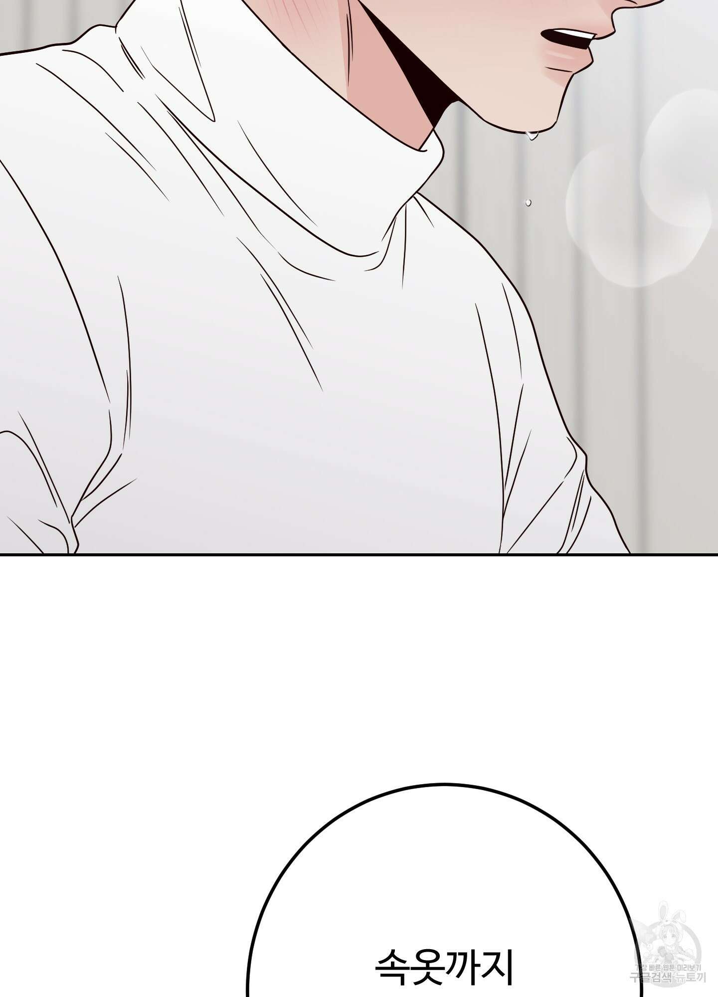 배드 포지션 60화 5