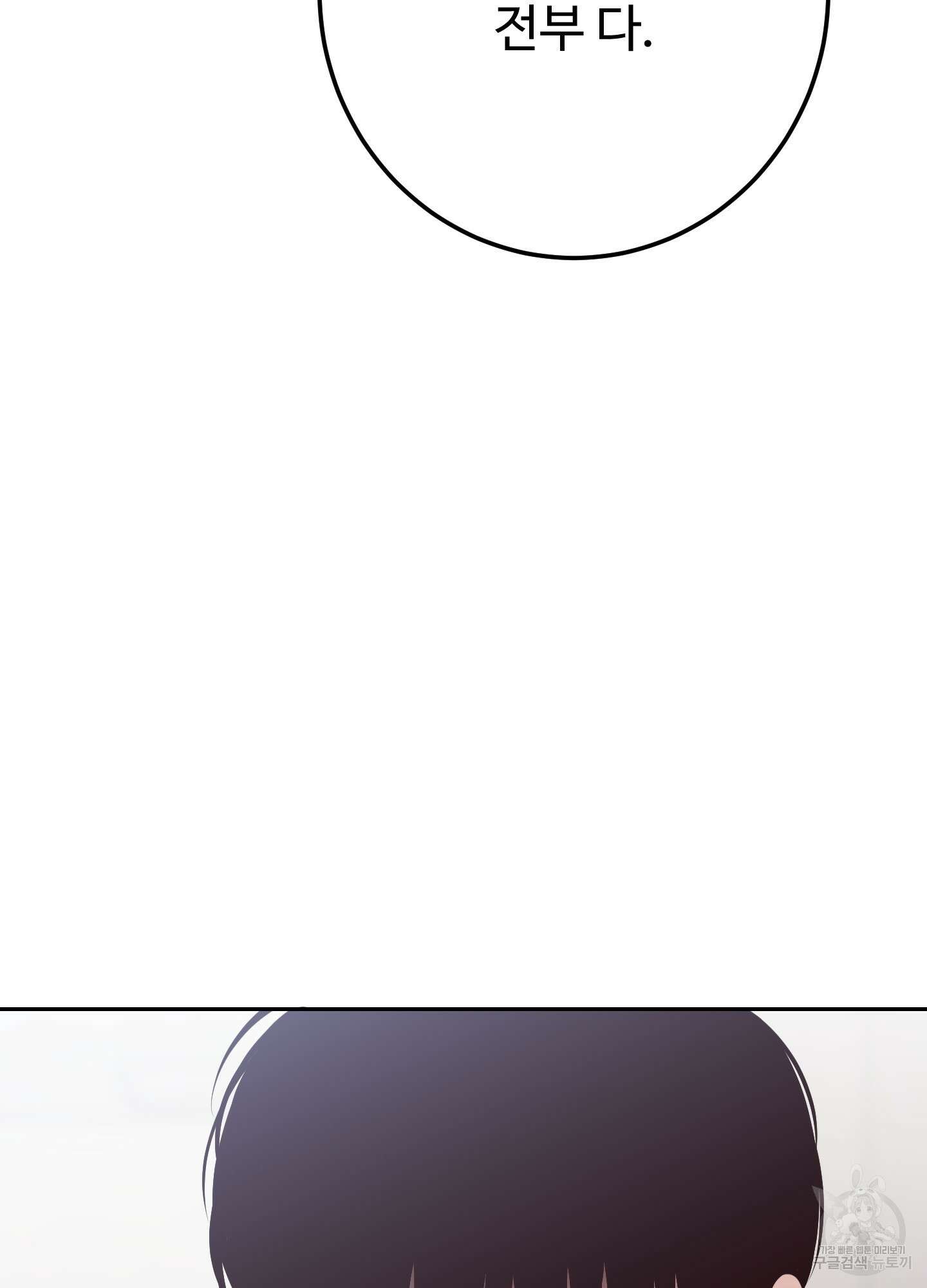 배드 포지션 60화 6