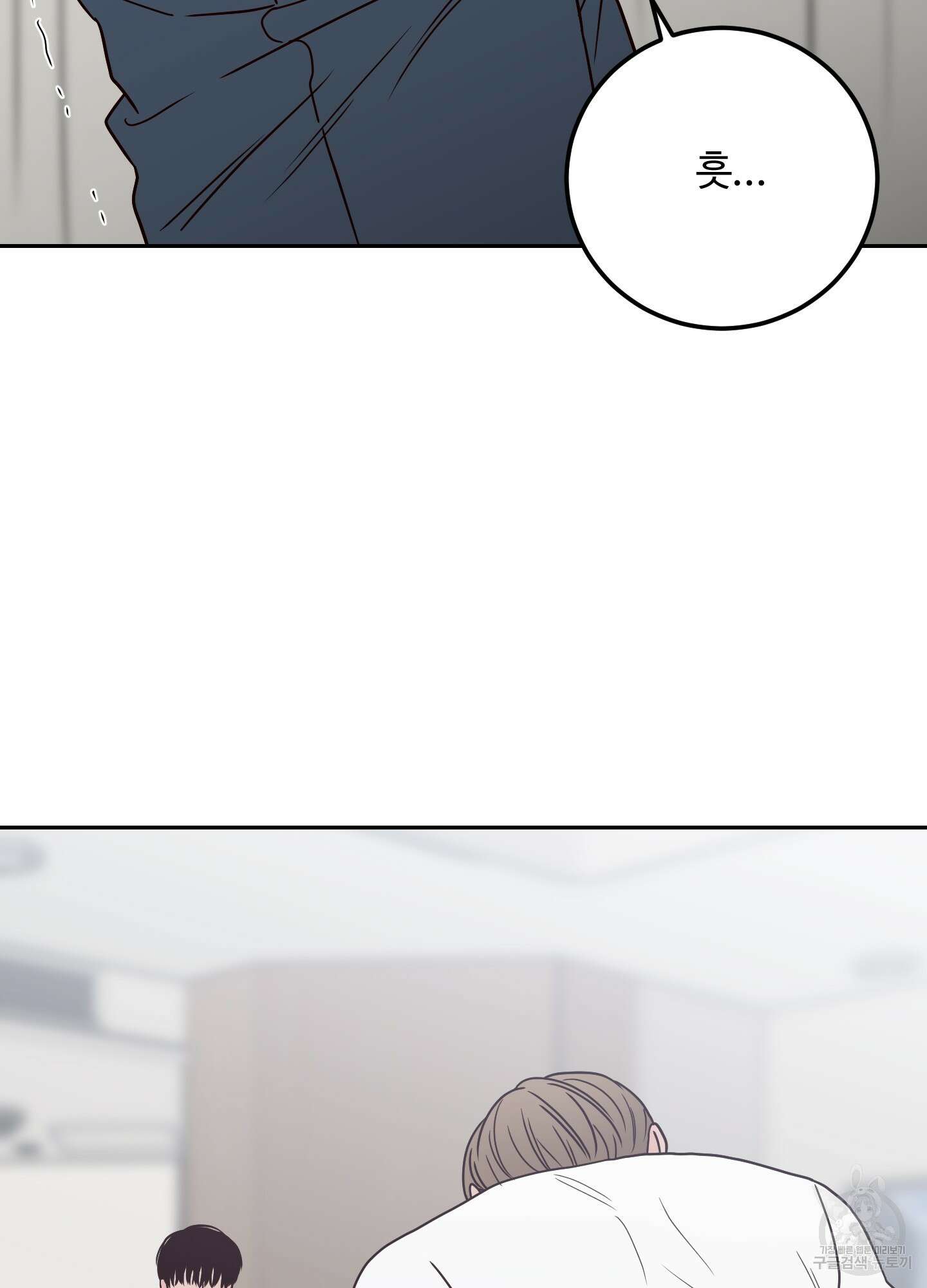 배드 포지션 60화 9