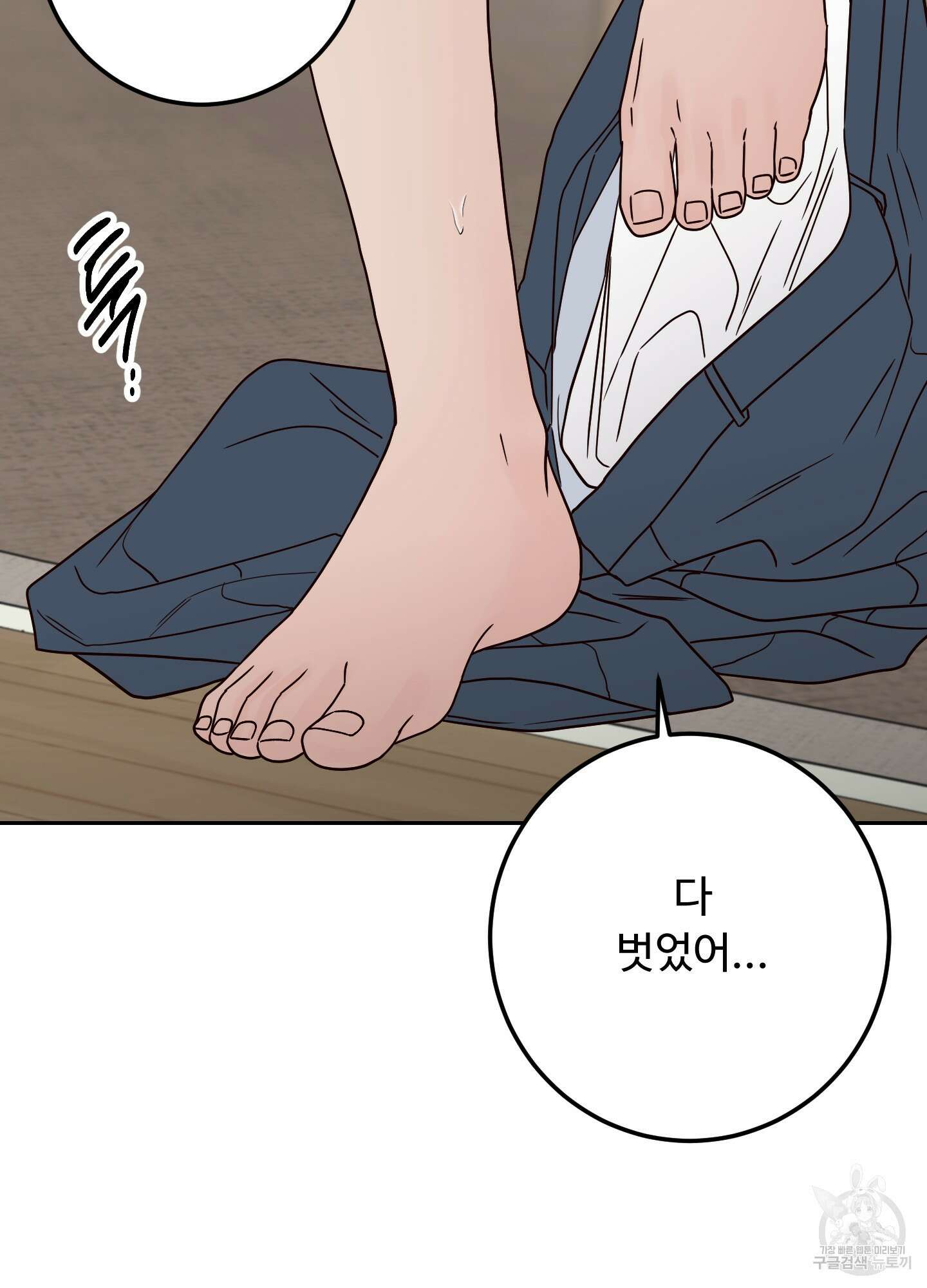 배드 포지션 60화 12