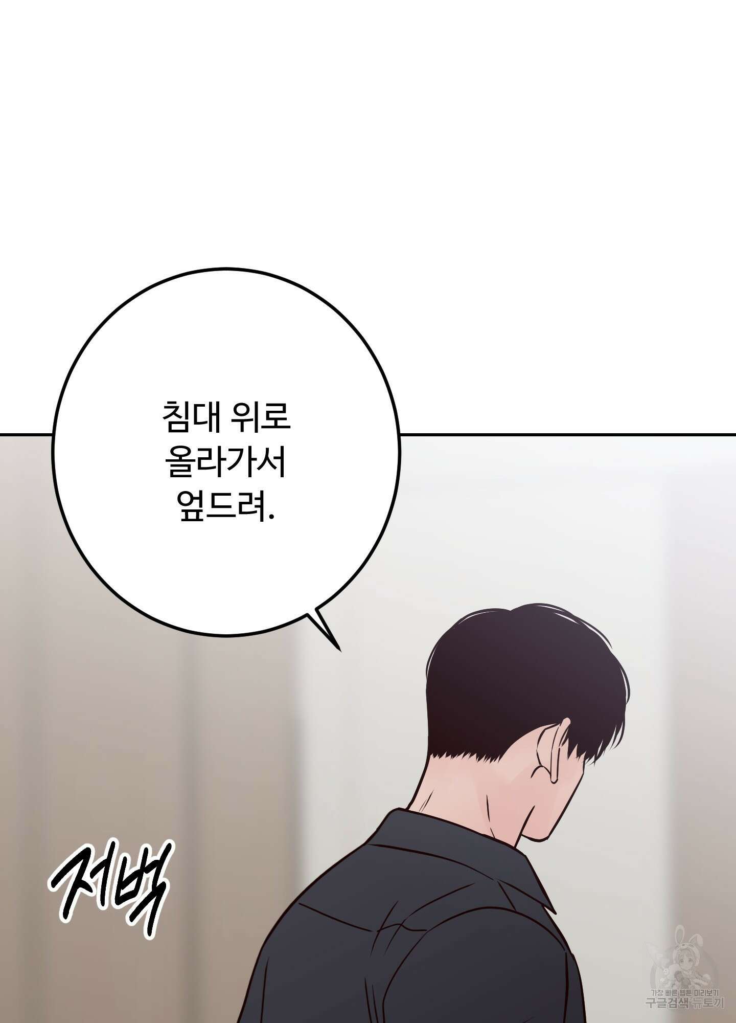 배드 포지션 60화 13