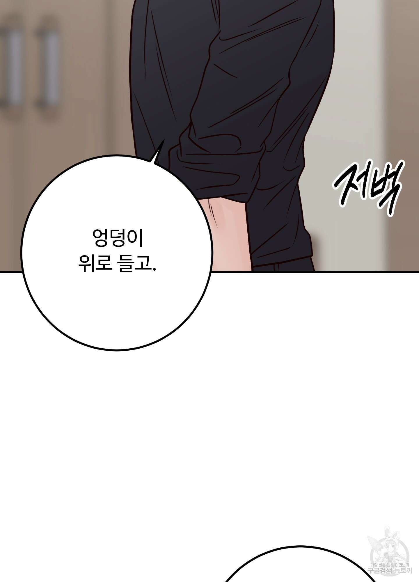배드 포지션 60화 14