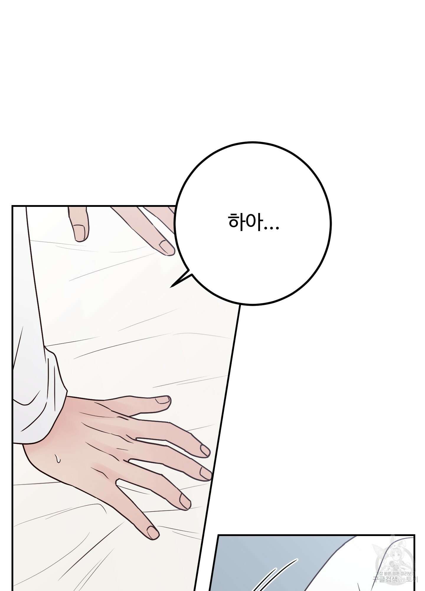 배드 포지션 60화 16