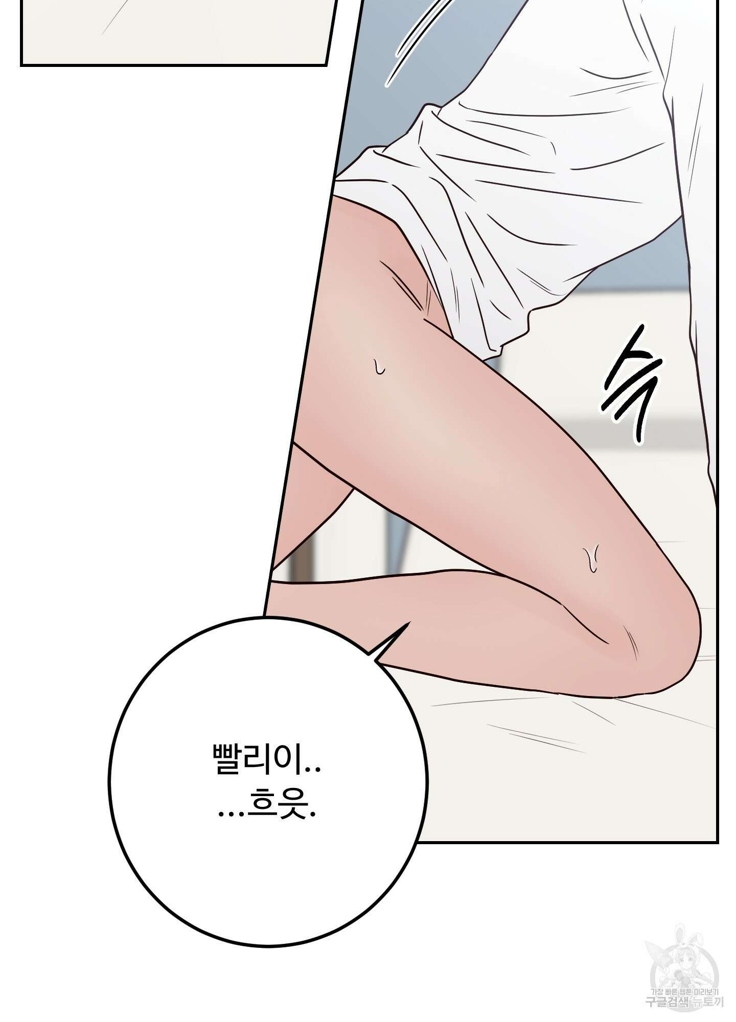 배드 포지션 60화 17