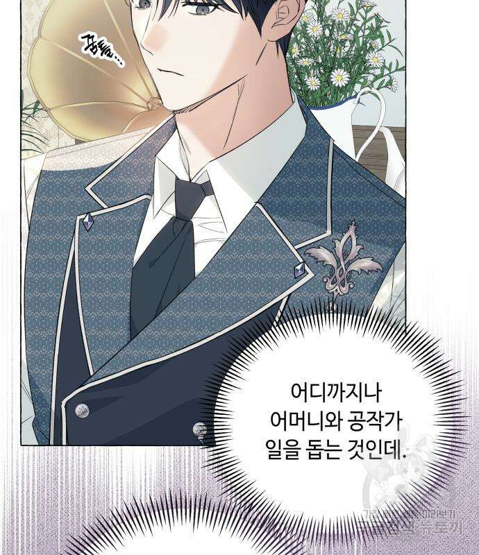 흔한 빙의물인 줄 알았다 22화 11