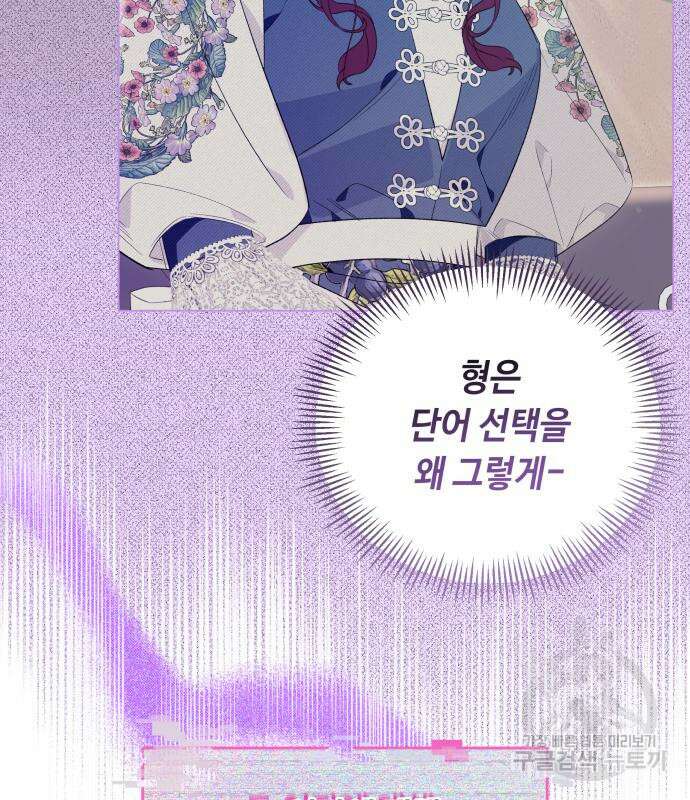 흔한 빙의물인 줄 알았다 22화 13