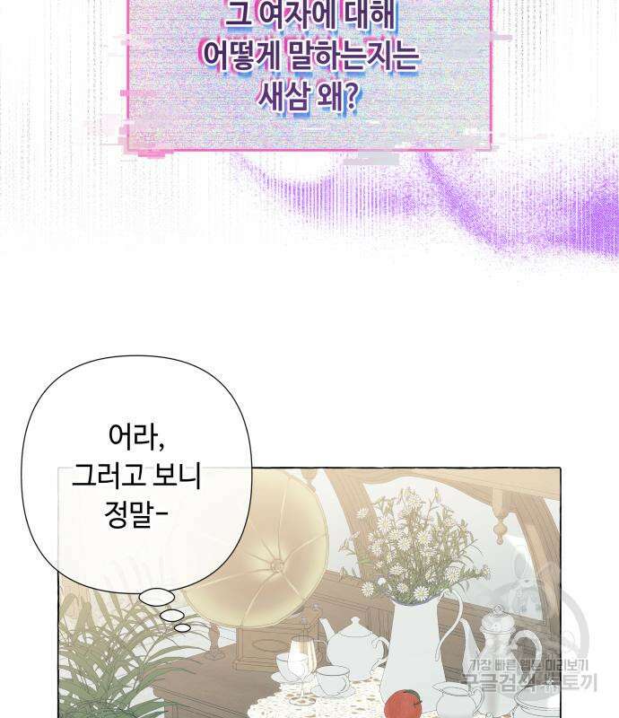 흔한 빙의물인 줄 알았다 22화 14