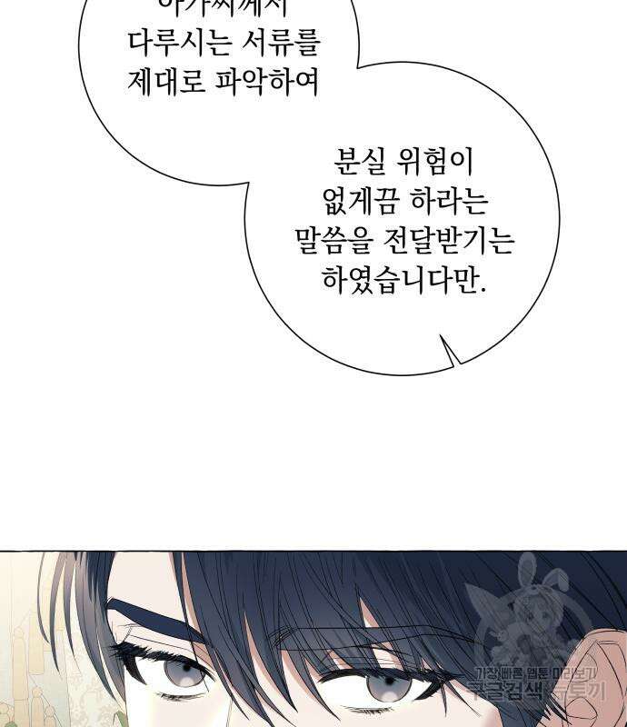 흔한 빙의물인 줄 알았다 22화 16