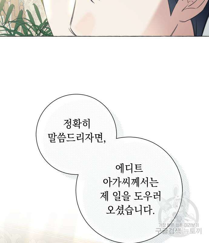 흔한 빙의물인 줄 알았다 22화 17