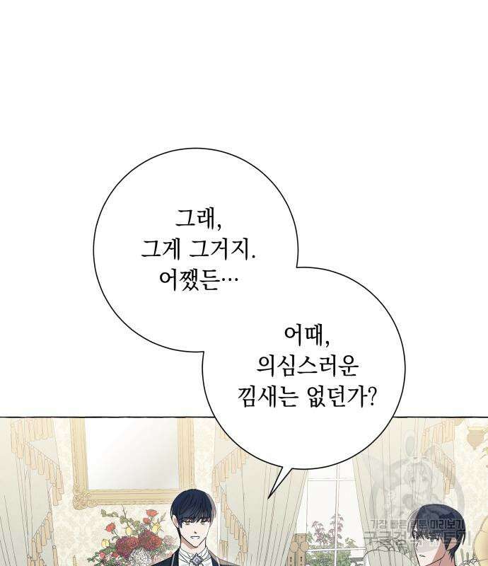 흔한 빙의물인 줄 알았다 22화 21
