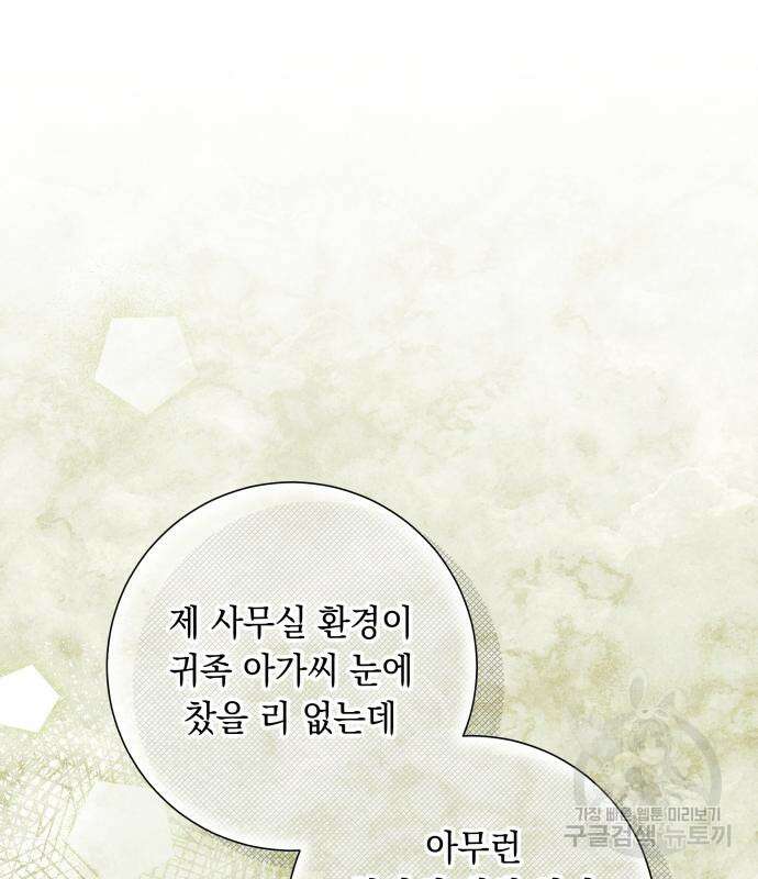 흔한 빙의물인 줄 알았다 22화 23