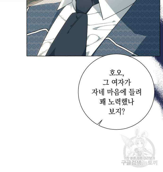 흔한 빙의물인 줄 알았다 22화 30