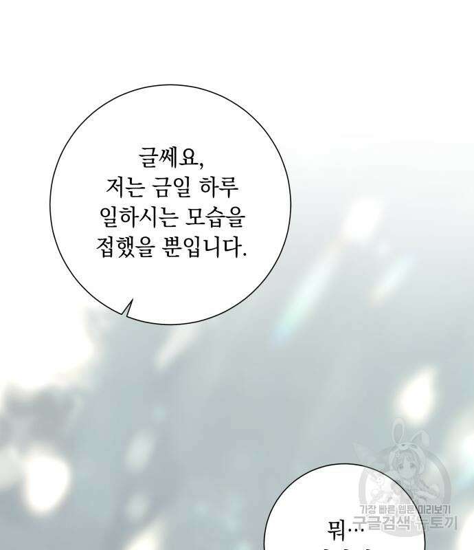 흔한 빙의물인 줄 알았다 22화 31