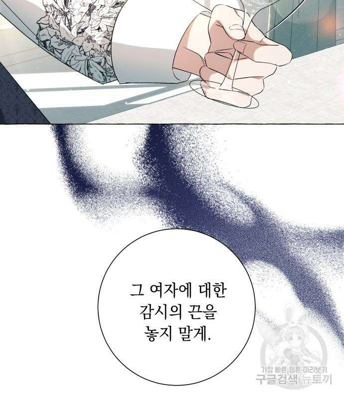 흔한 빙의물인 줄 알았다 22화 34