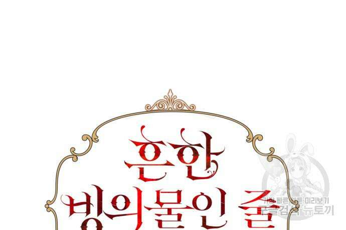 흔한 빙의물인 줄 알았다 22화 37