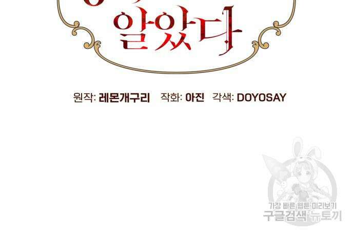 흔한 빙의물인 줄 알았다 22화 38