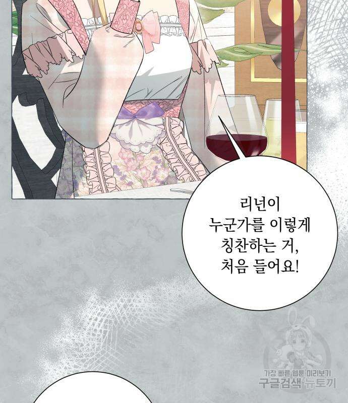흔한 빙의물인 줄 알았다 22화 45