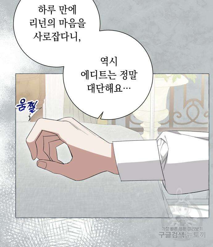 흔한 빙의물인 줄 알았다 22화 46