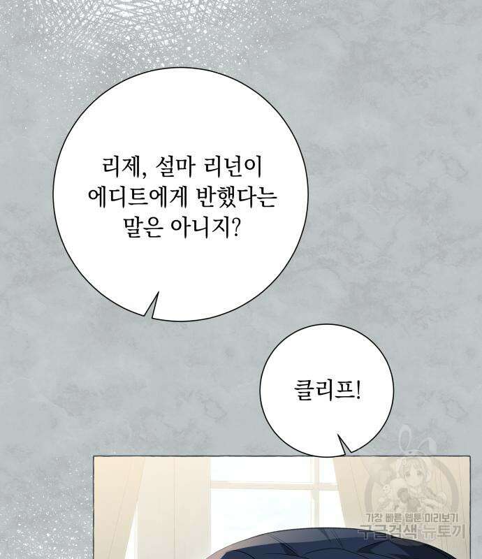 흔한 빙의물인 줄 알았다 22화 47