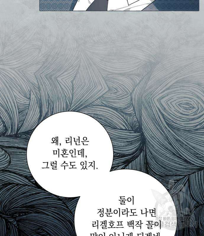 흔한 빙의물인 줄 알았다 22화 49