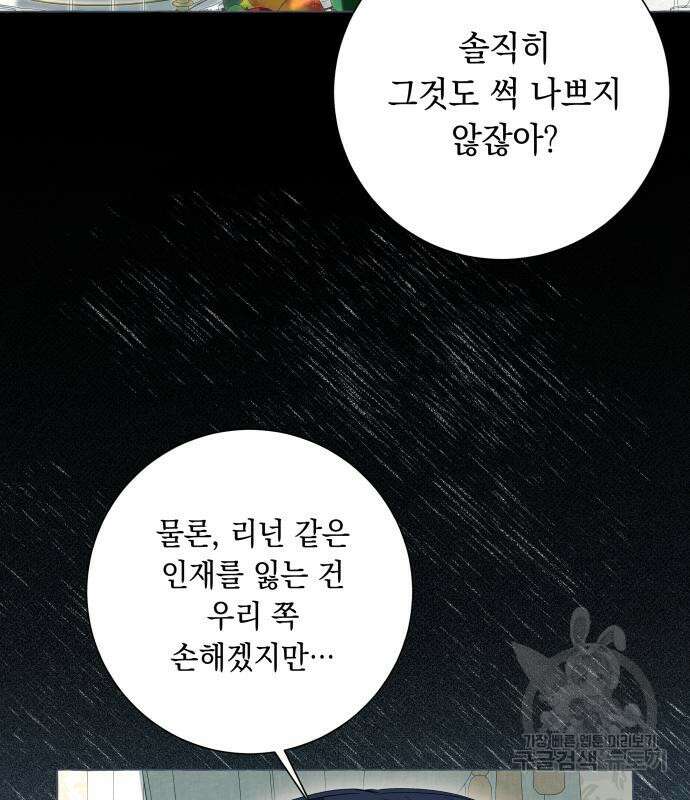 흔한 빙의물인 줄 알았다 22화 51