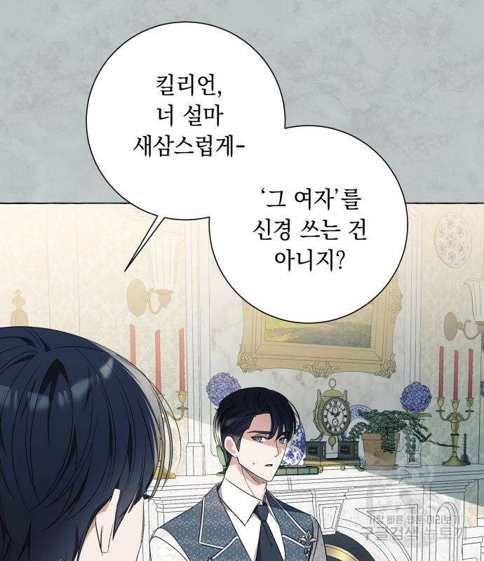 흔한 빙의물인 줄 알았다 22화 54