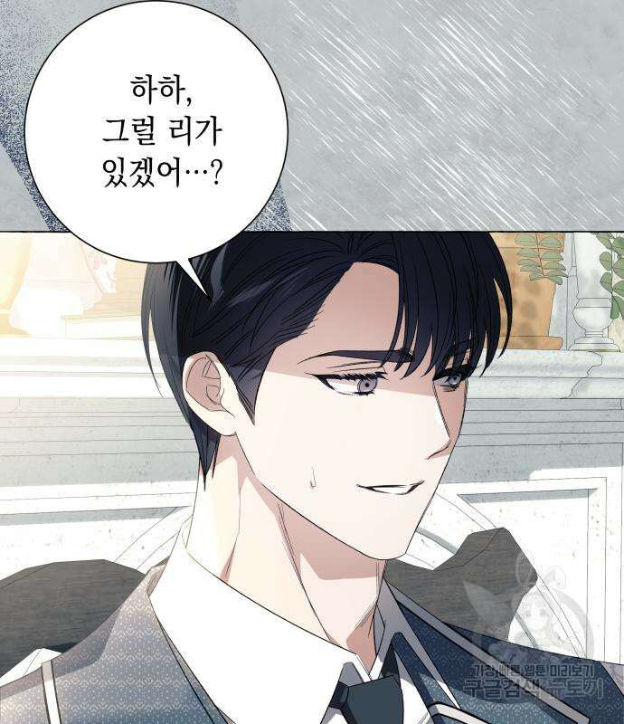 흔한 빙의물인 줄 알았다 22화 56