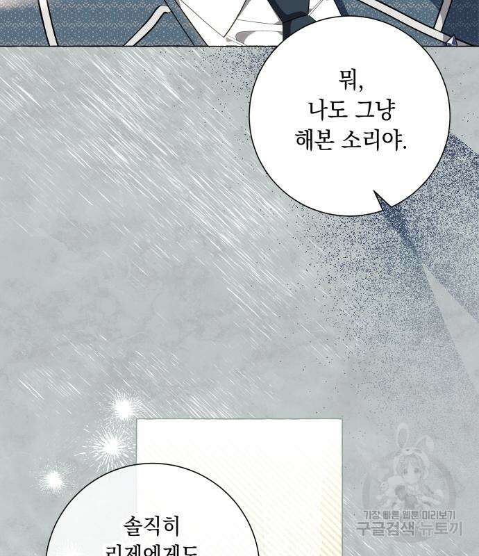 흔한 빙의물인 줄 알았다 22화 57