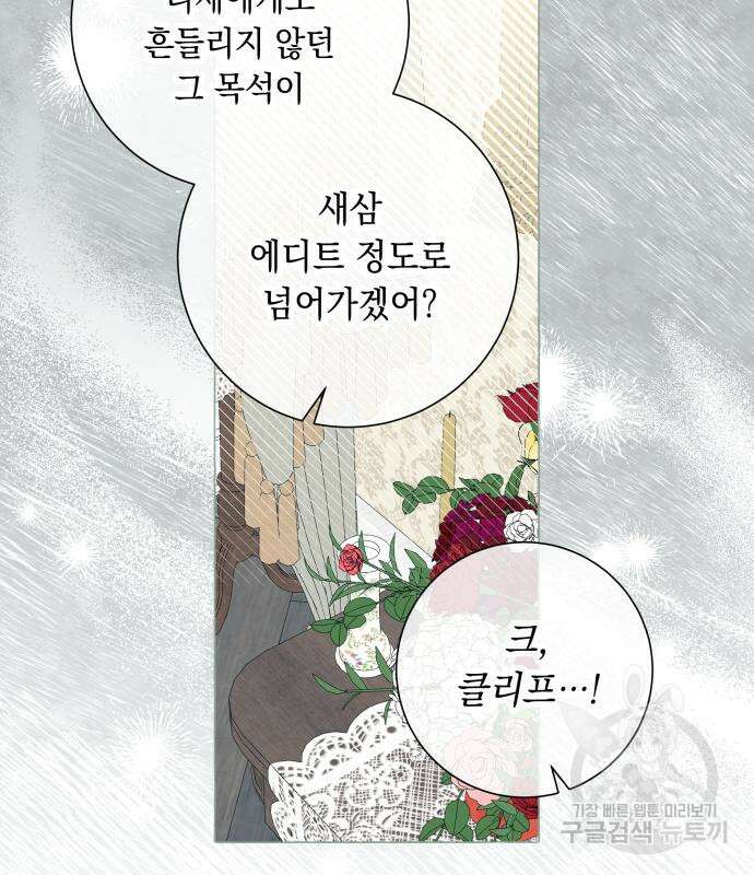 흔한 빙의물인 줄 알았다 22화 58